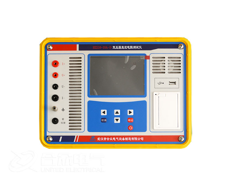 變壓器直流電阻測試儀 HZ210-10A-D 直流電阻快速測試儀