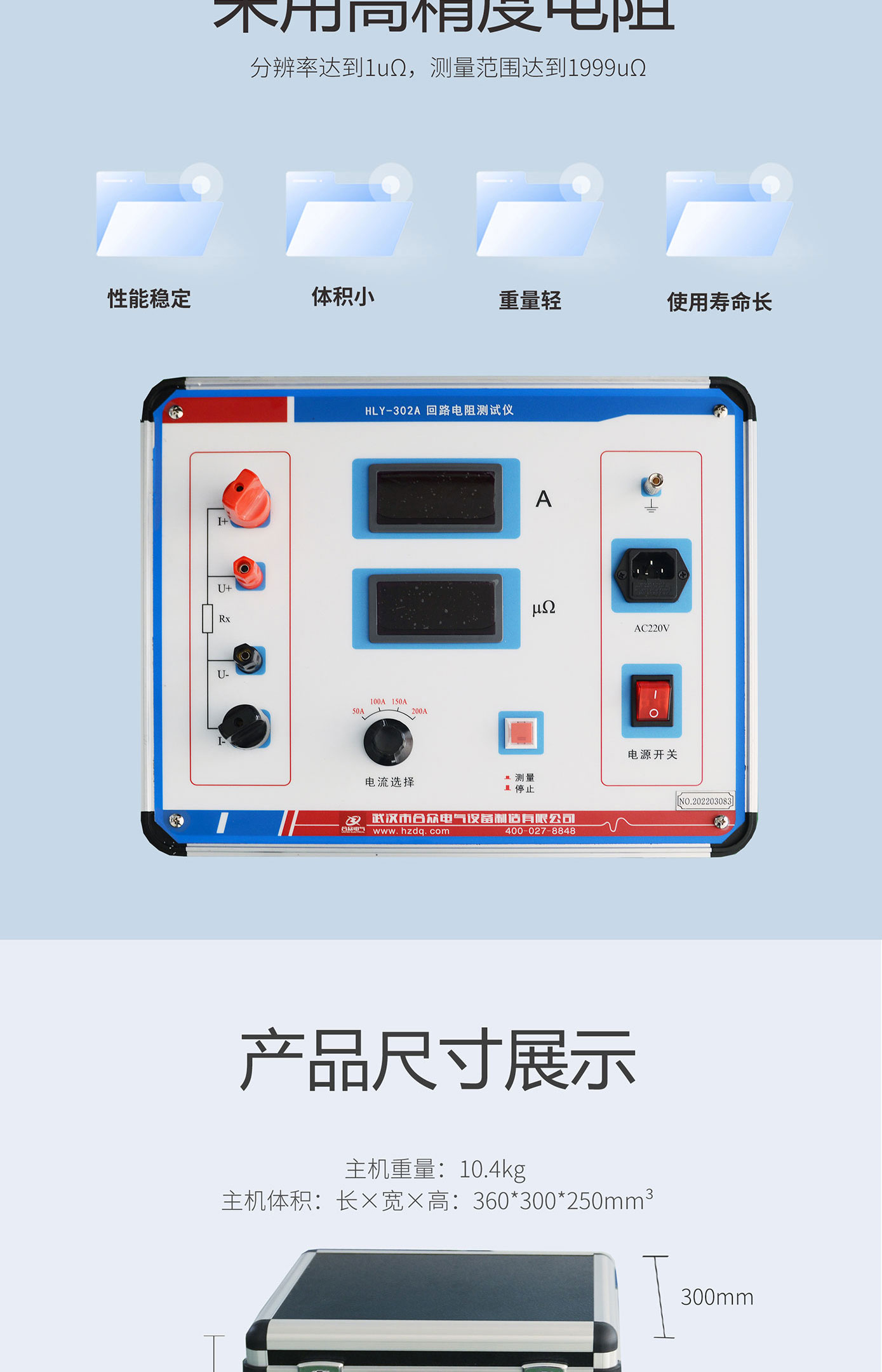 回路電阻測試儀 HLY-302A 接觸電阻測試儀 回路電阻測試儀 HLY-302A 接觸電阻測試儀
