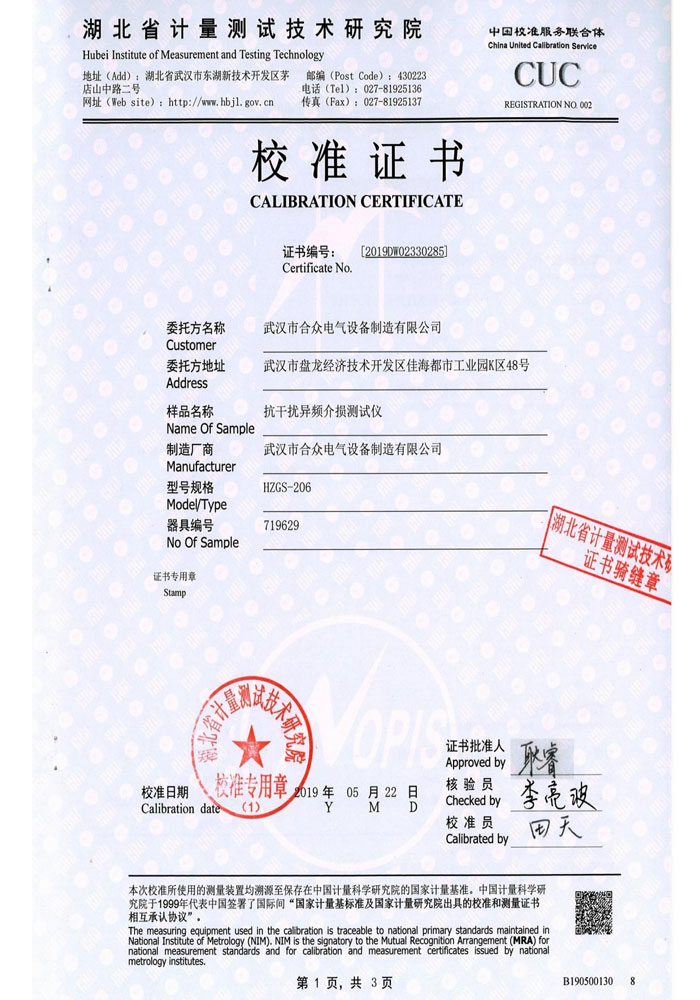 抗干擾異頻介損測試儀，介質損耗測試儀 證書