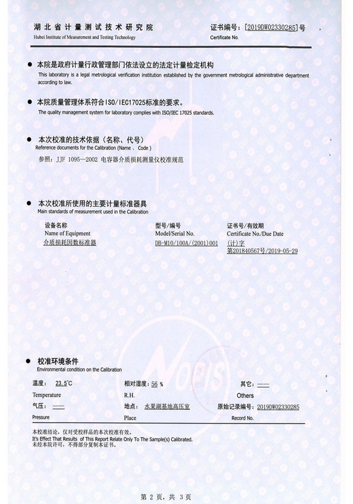 抗干擾異頻介損測試儀，介質損耗測試儀 證書